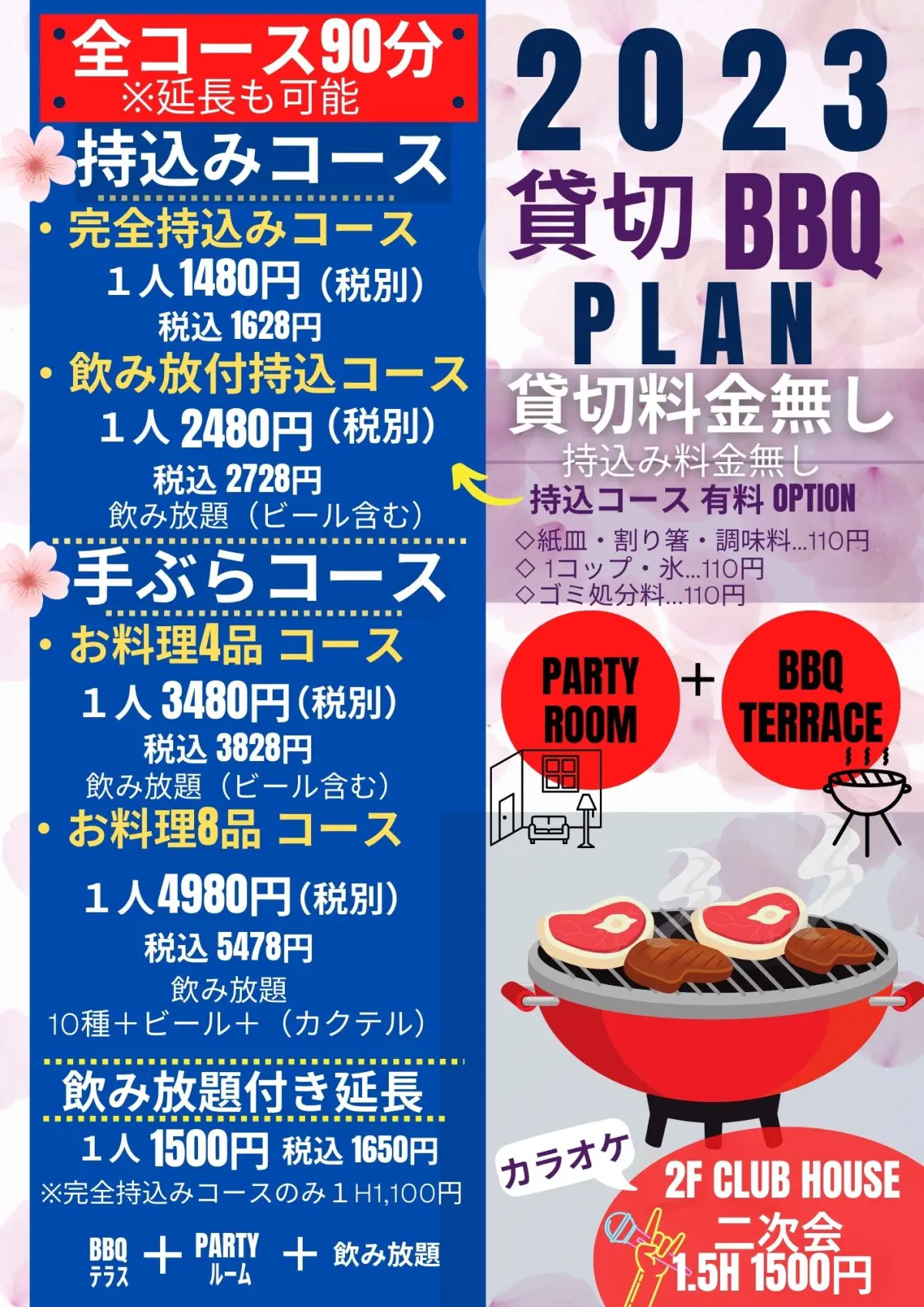 2023貸切BBQプラン