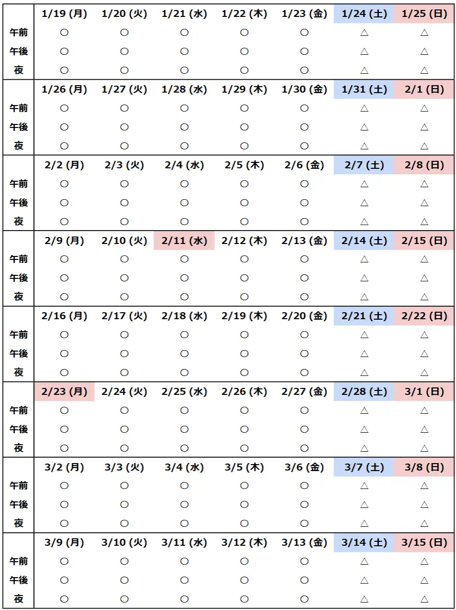 予約カレンダー 2026-01-19