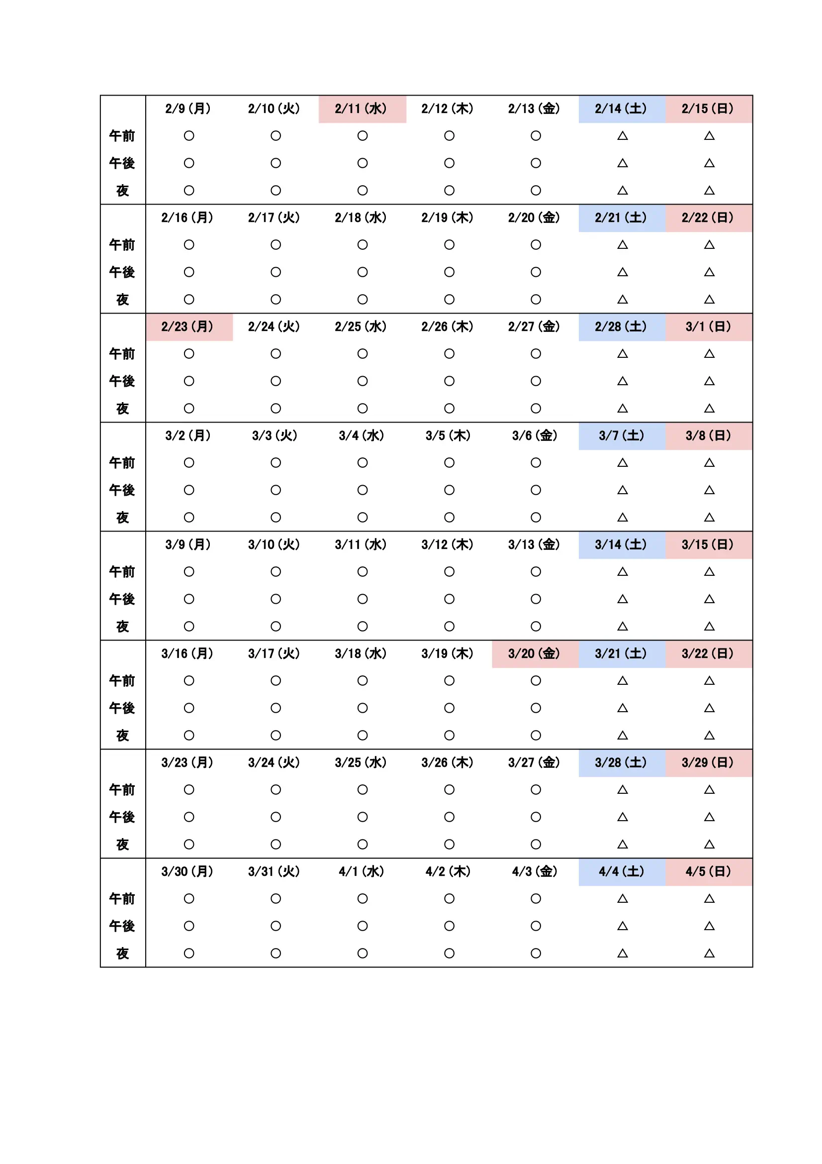 TOPページ 9 予約カレンダー 2026/2/9