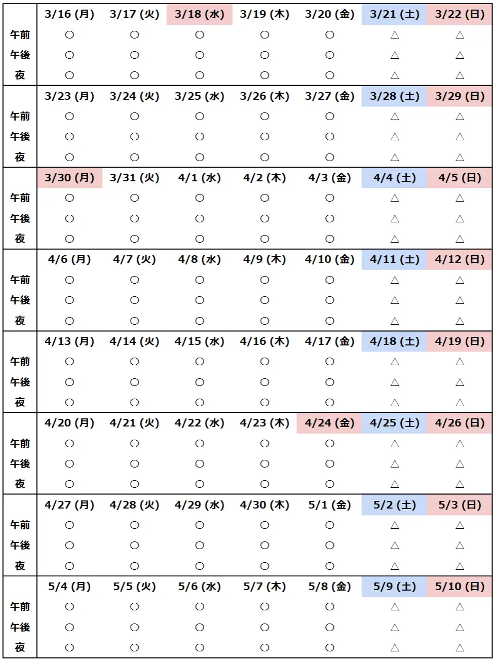 予約カレンダー2026-03-16