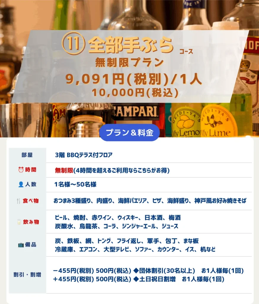 11全部手ぶらコース-時間無制限プラン