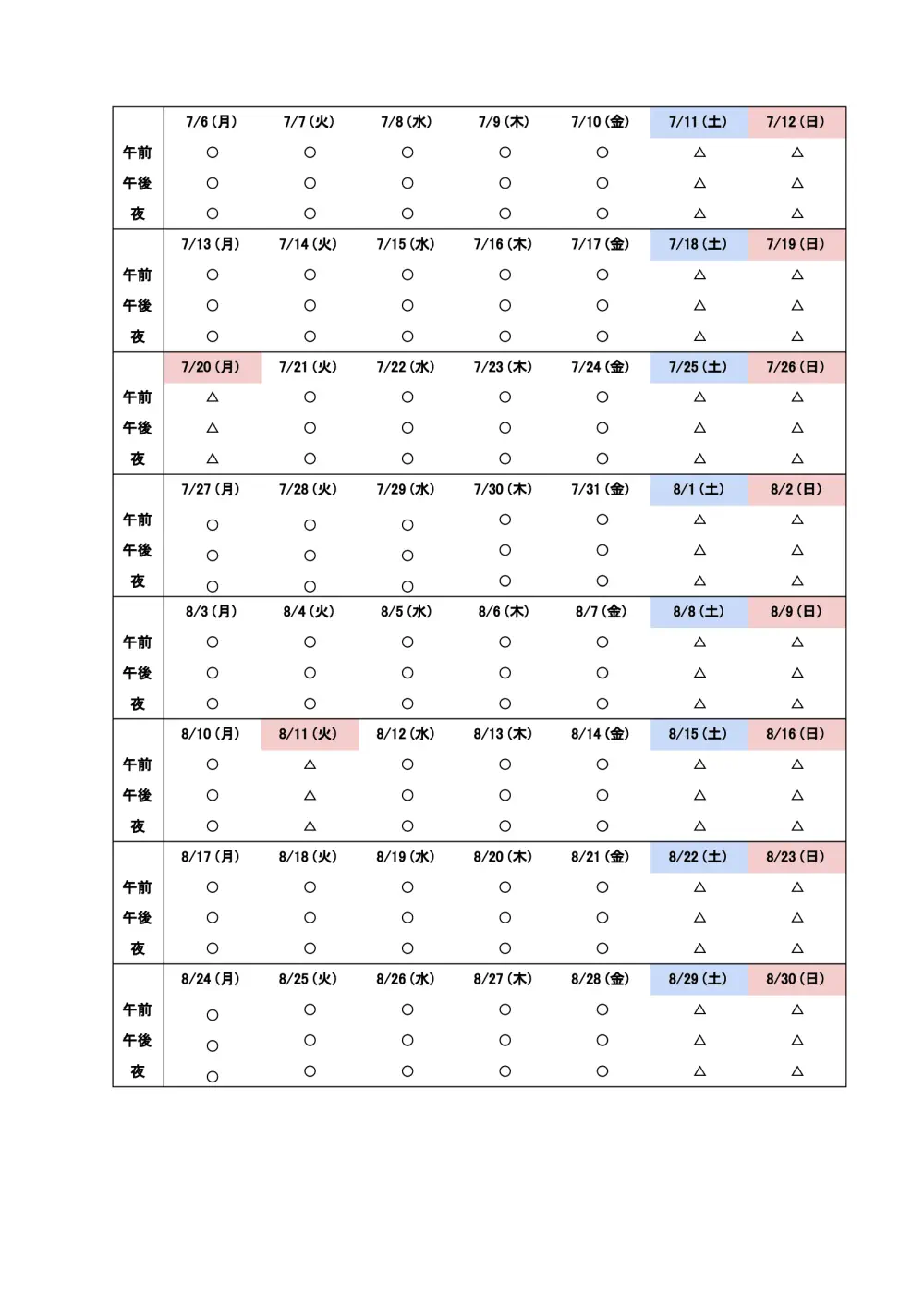 2026/7/6 予約カレンダー