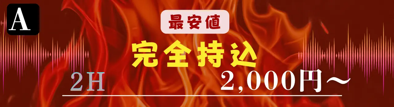 完全持込バーベキュー2時間2000円