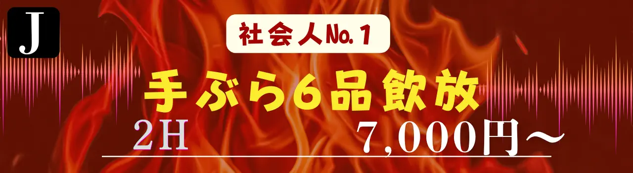 手ぶら6品飲み放題バーベキュー2時間7000円