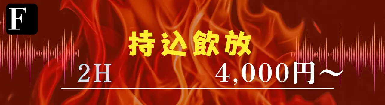 持ち込み飲み放題バーベキュー2時間4000円