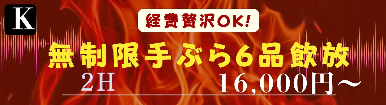無制限手ぶら6品飲み放題バーベキュー2時間16000円
